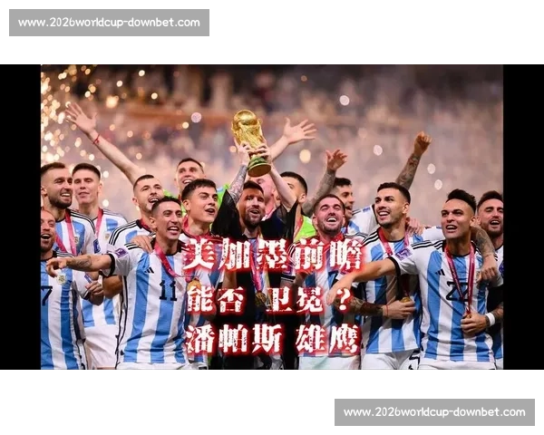 2022世界杯：梅西的最后一舞，潘帕斯雄鹰能否圆梦卢赛尔