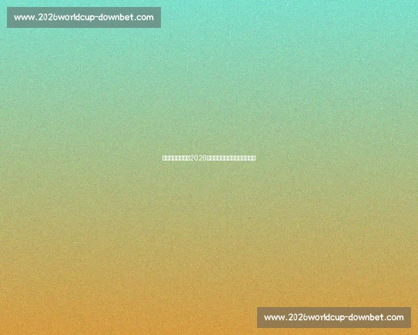致敬传奇!莱万的2026世界杯,是一场关于坚持的史诗 致敬传奇!莱万的2026世界杯,是一场关于坚持的史诗